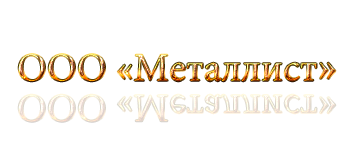 Металлист